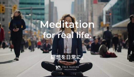 【news】True Nature Meditationとは？特徴や取り組み内容を簡単解説！