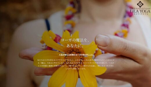 【news】リラヨガ・インスティテュートとは？特徴や取り組み内容を簡単解説！