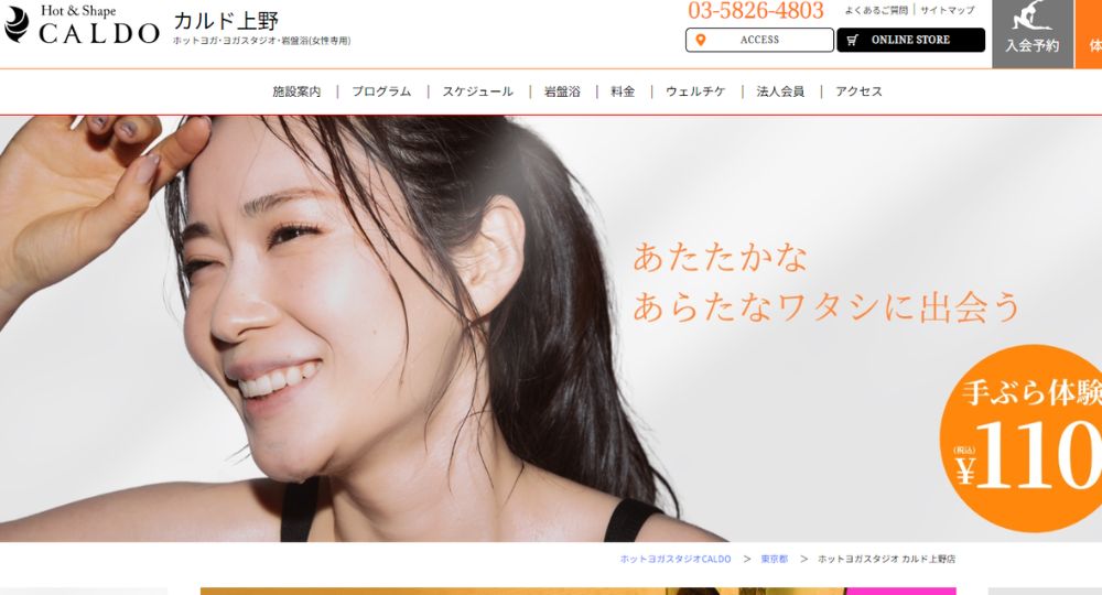 上野のヨガスタジオ_CALDO上野 ホットヨガスタジオ×岩盤浴