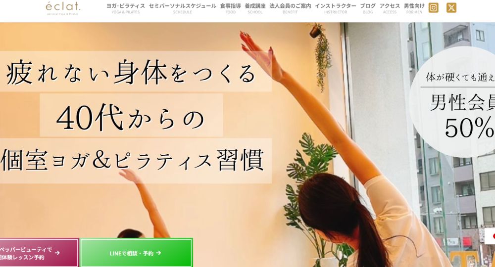 上野のヨガスタジオ_パーソナルヨガ＆ピラティスéclat.(エクラ)東京上野スタジオ