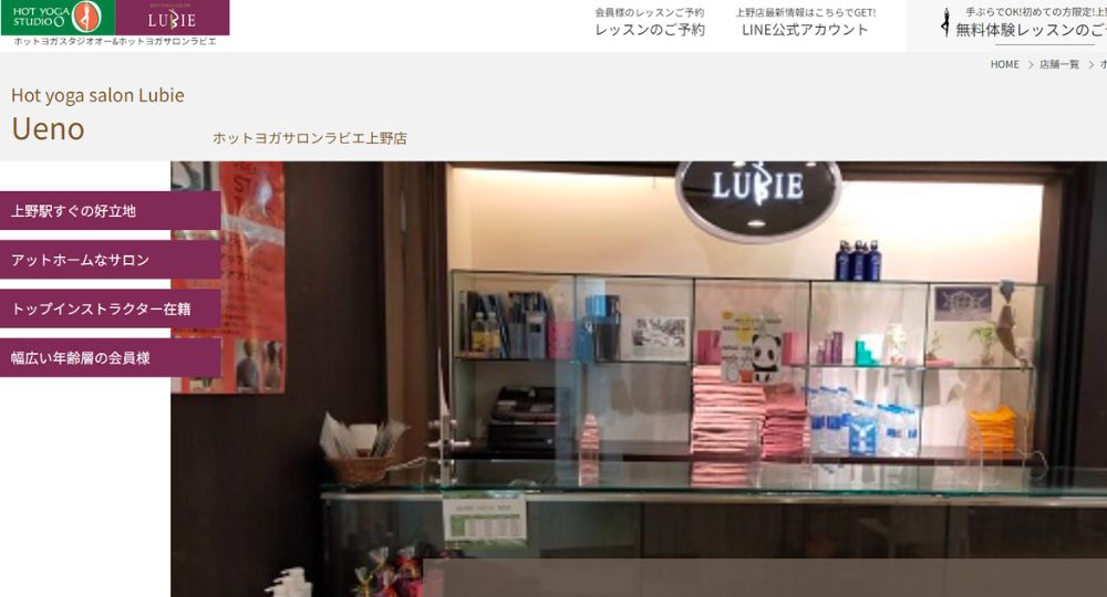 上野のヨガスタジオ_ホットヨガサロン ラビエ 上野店