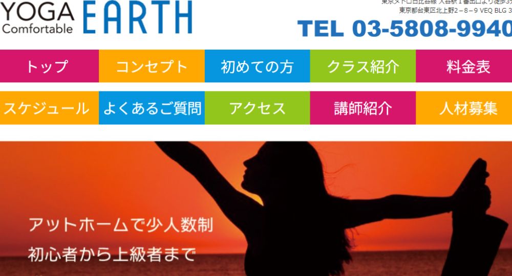 上野のヨガスタジオ_ヨガ教室アース