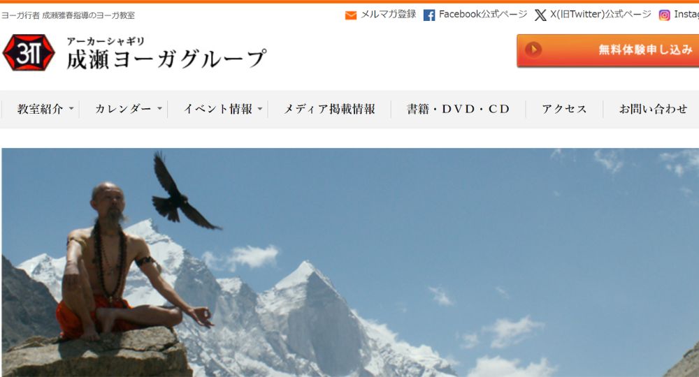 五反田のヨガスタジオ_成瀬ヨーガグループ