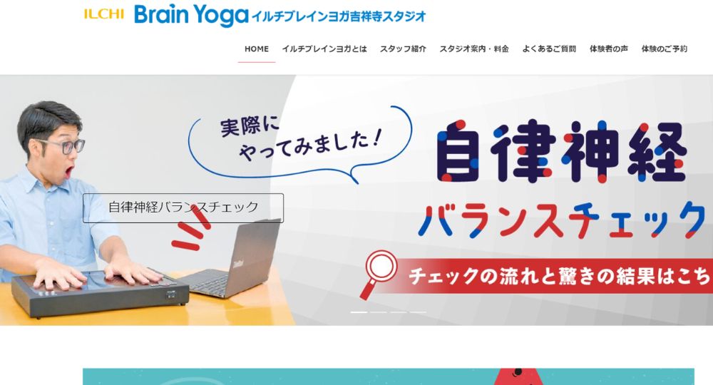 吉祥寺のヨガスタジオ_イルチブレインヨガ吉祥寺スタジオ