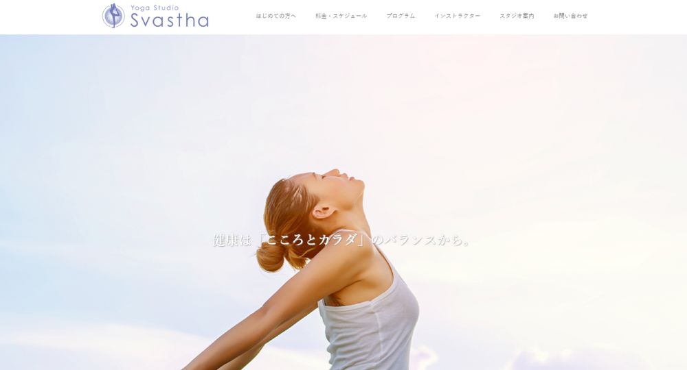 吉祥寺のヨガスタジオ_ヨガスタジオ スヴァスタ [ Svastha ]