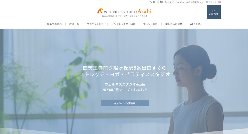 天王寺のヨガスタジオ_ウェルネススタジオAsahi