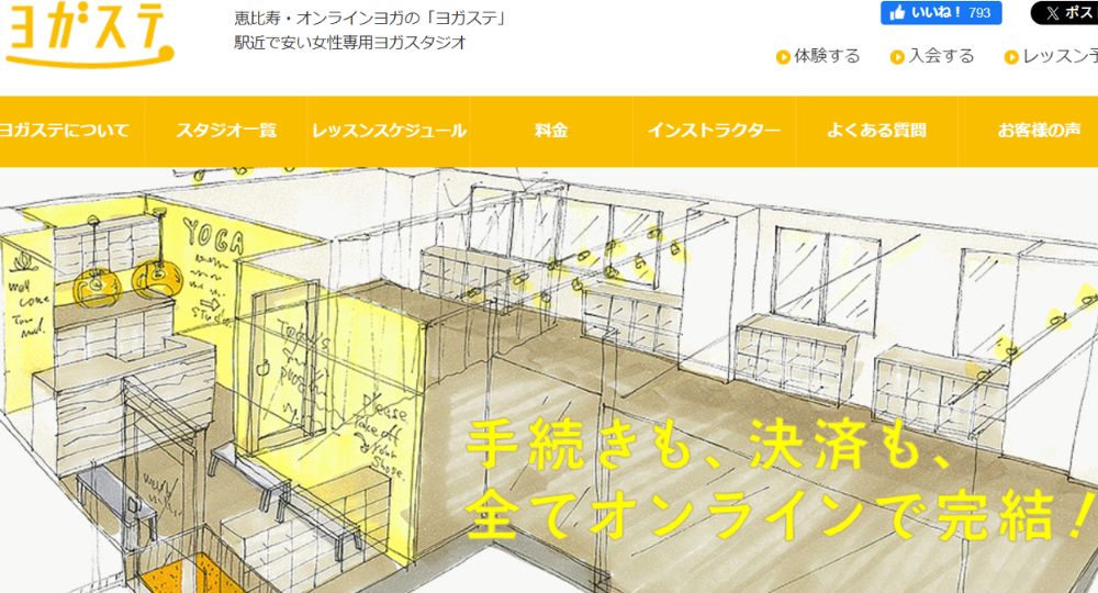 恵比寿のヨガスタジオ_ヨガステ 恵比寿店