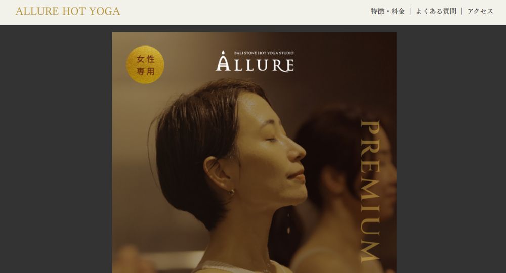 恵比寿のヨガスタジオ_溶岩ホットヨガスタジオALLURE 恵比寿店