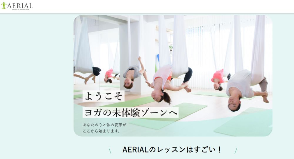 梅田のヨガスタジオ_ヨガ・ピラティススタジオ AERIAL