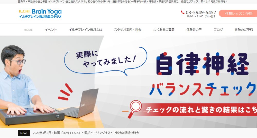 池袋のヨガスタジオ_イルチブレインヨガ池袋スタジオ