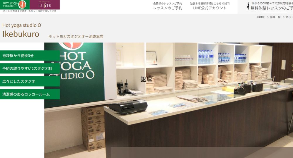 池袋のヨガスタジオ_ホットヨガスタジオ オー 池袋本店