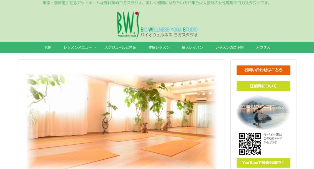 表参道のヨガスタジオ_バイオ．ウェルネス．スタジオ
