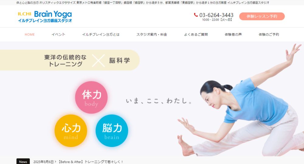 銀座のヨガスタジオ_イルチブレインヨガ銀座スタジオ