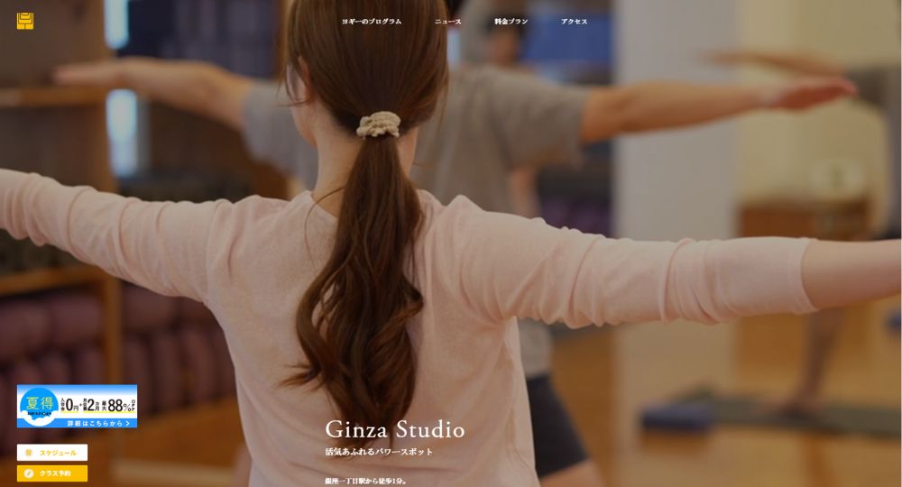 銀座のヨガスタジオ_スタジオ・ヨギー銀座