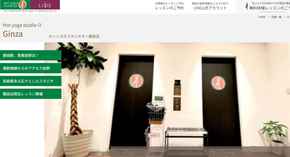銀座のヨガスタジオ_ホットヨガスタジオ オー 銀座店